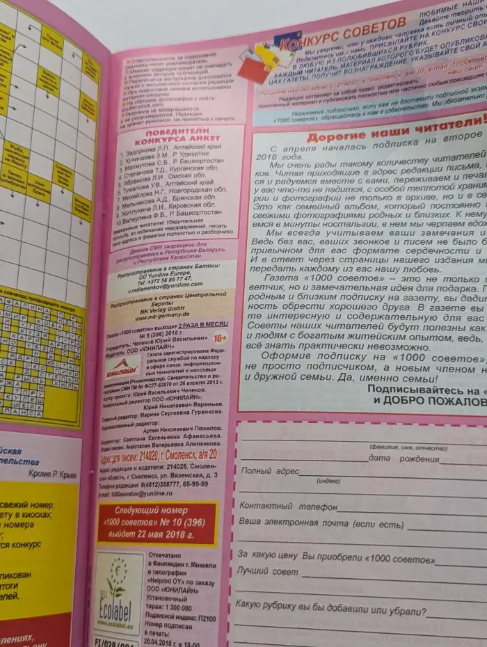 1000 советов. Выпуск № 9/2018