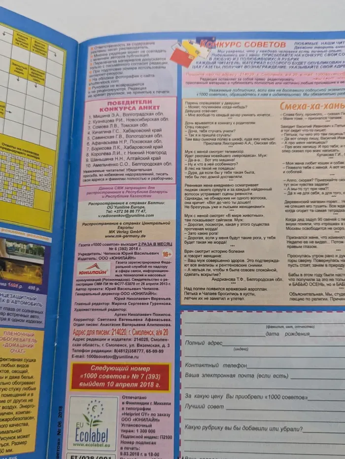 1000 советов. Выпуск № 6/2018