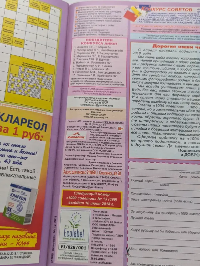 1000 советов. Выпуск № 7/2018