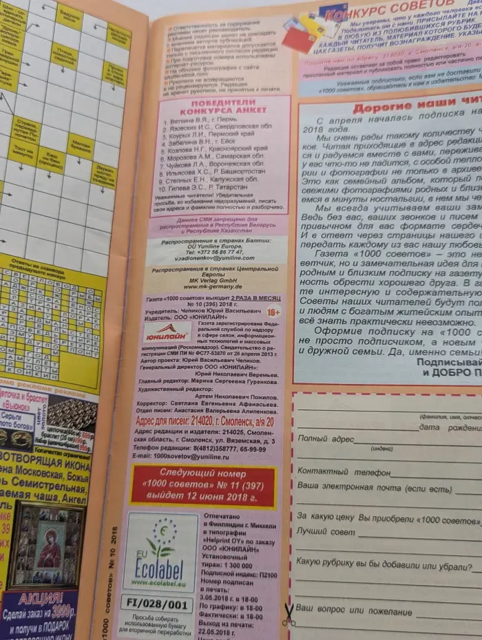 1000 советов. Выпуск № 10/2018
