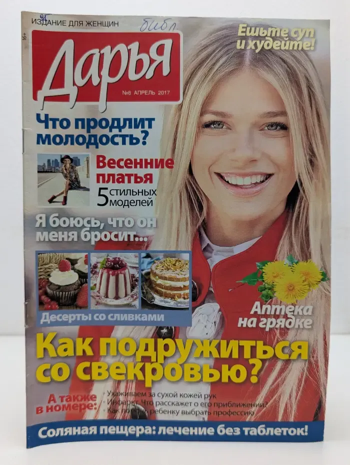 Дарья. Выпуск № 8/2017