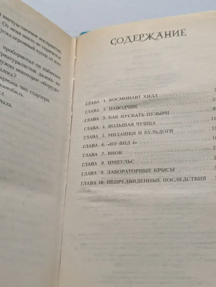 Космо Хилл. Супернатуралист