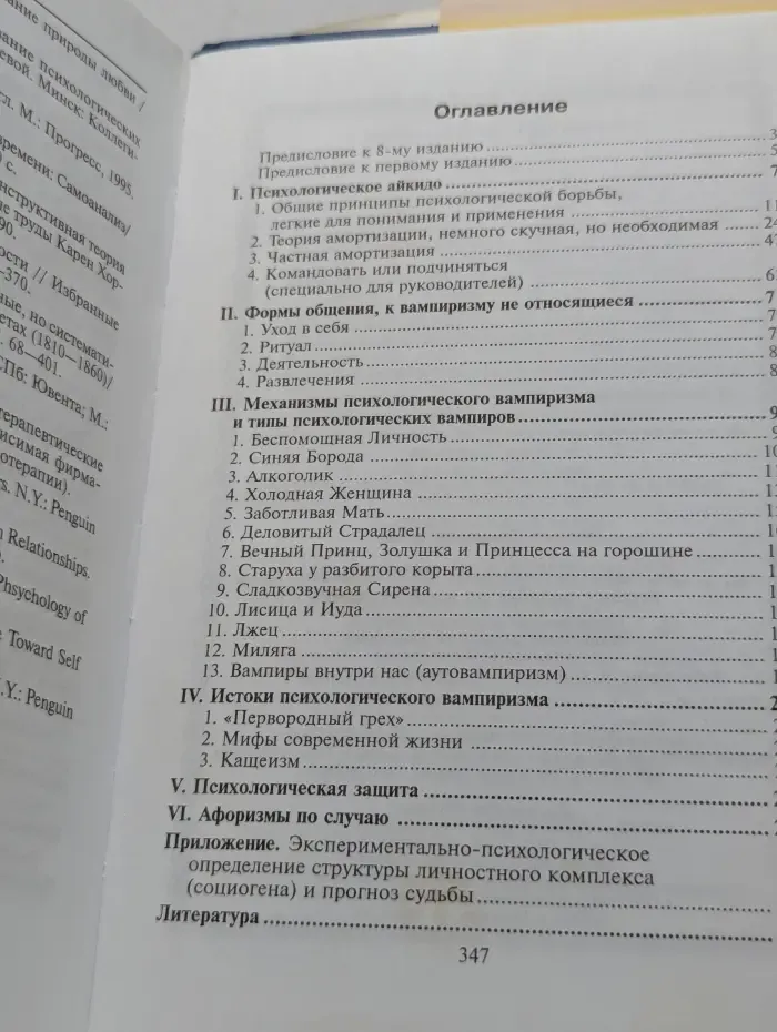 Психологические этюды. Психологический вампиризм