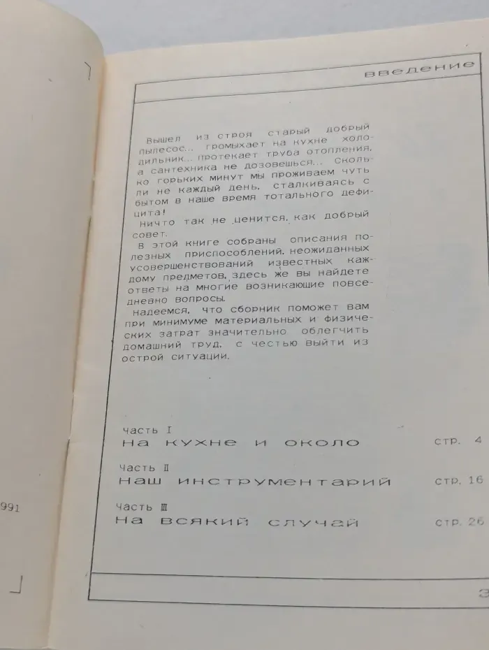 Домашняя энциклопедия. На кухне и около