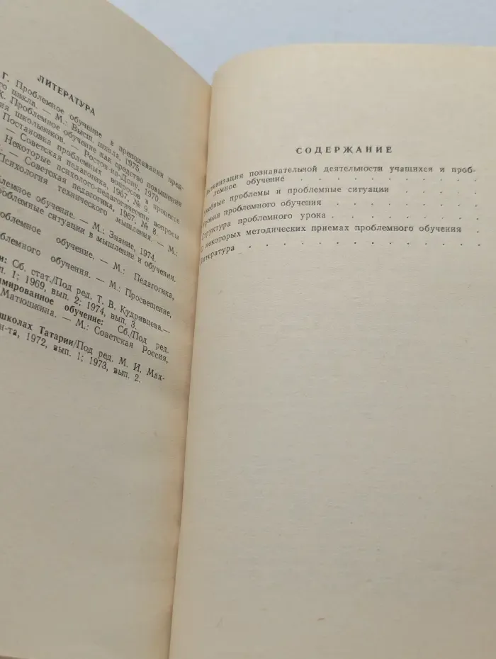 Профтехобразование. Проблемное обучение в профессионально-технических училищах