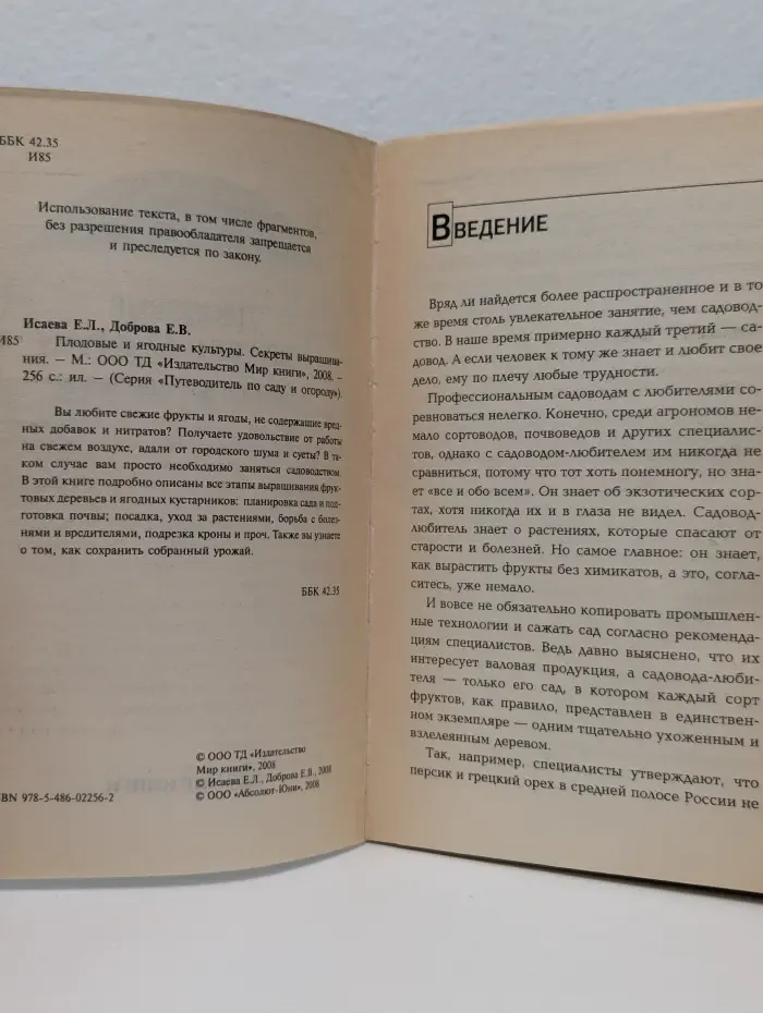Путеводитель по саду и огороду. Плодовые и ягодные культуры. Секреты выращивания