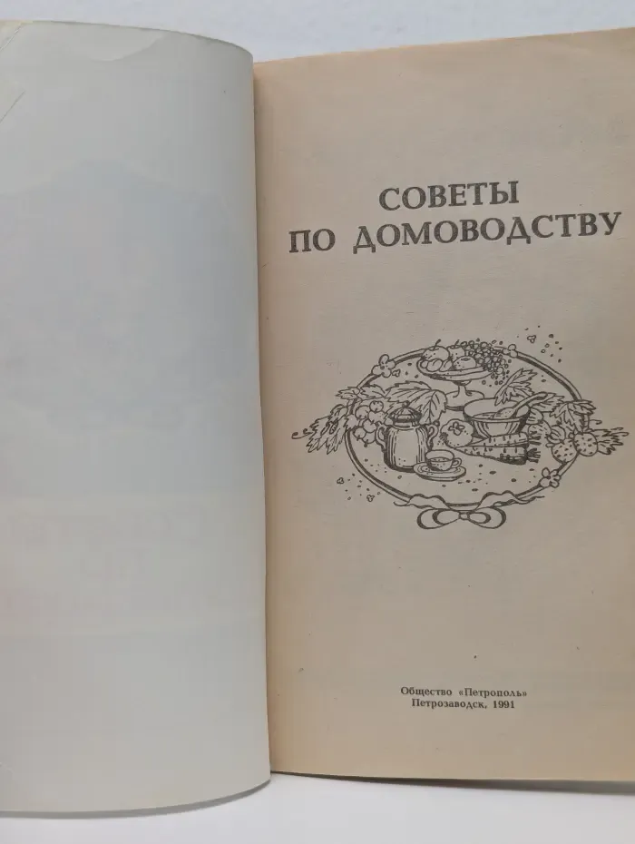 Советы по домоводству