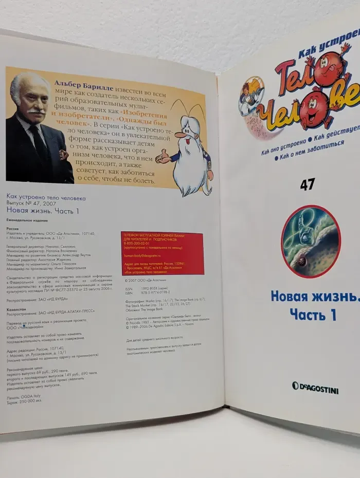 Как устроено тело человека. Выпуск 47. Новая жизнь. Часть 1