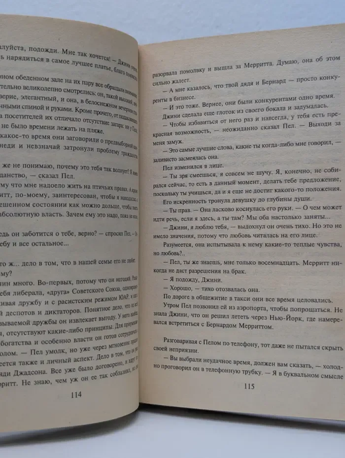 Интрига. Лица