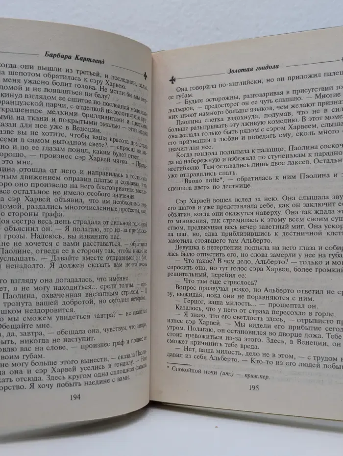 Золотая гондола