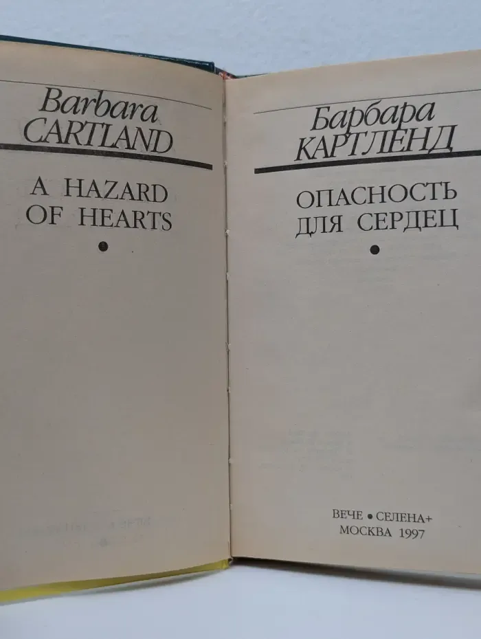 Веер. Опасность для сердец