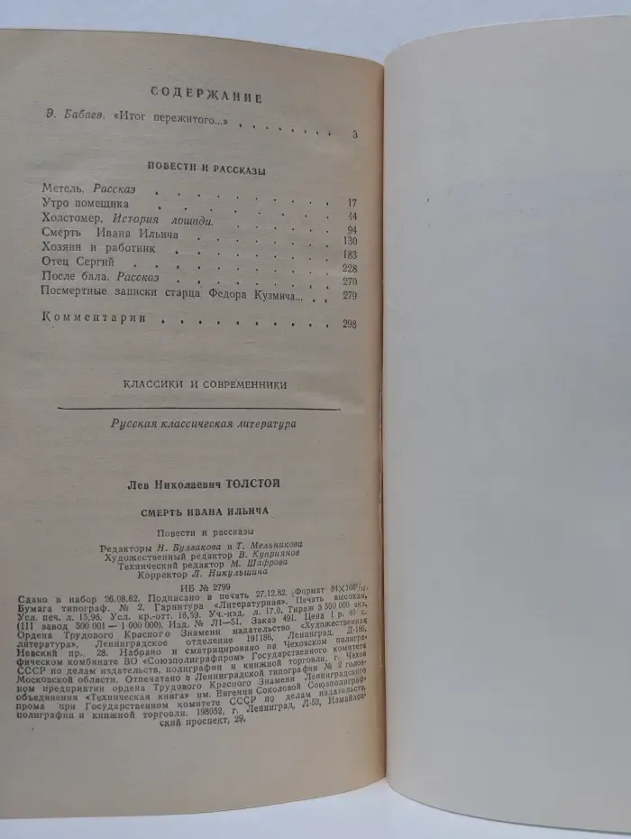Классики и современники. Смерть Ивана Ильича