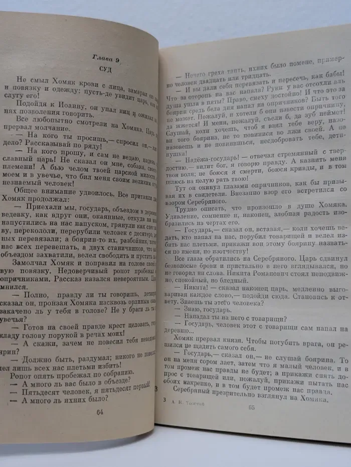 Классики и современники.  Князь Серебряный