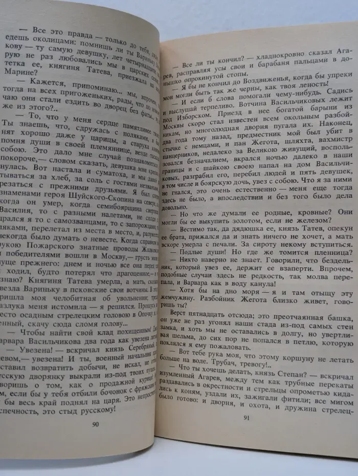 Классики и современники. Ночь на корабле
