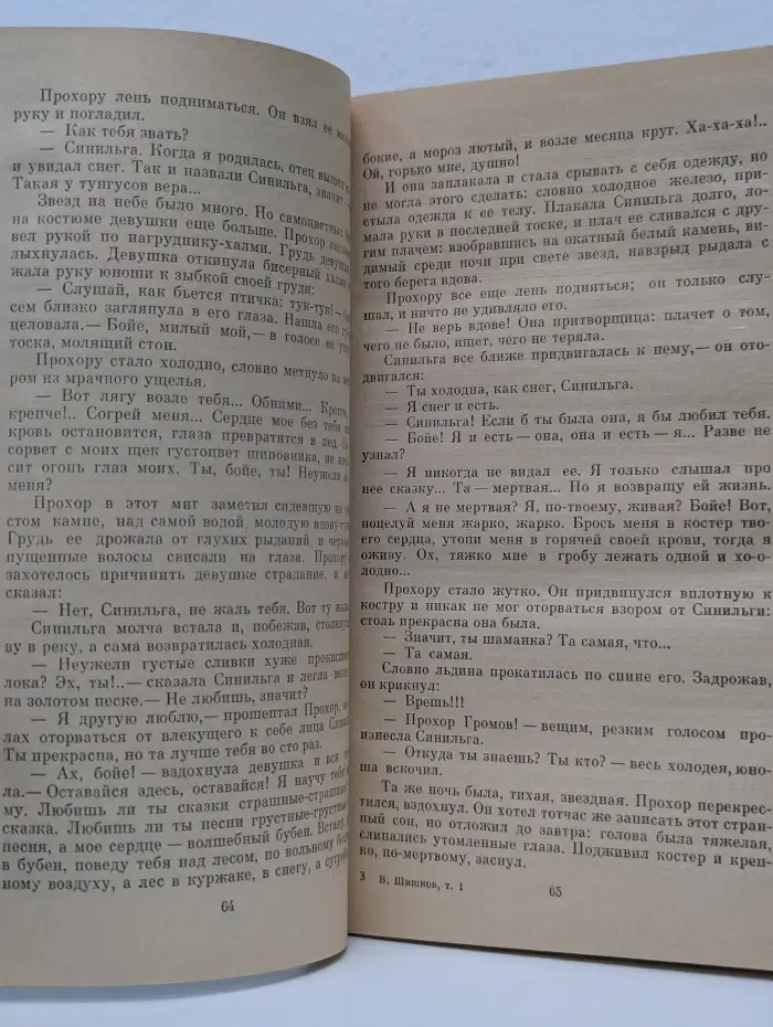 Классики и современники. Угрюм-река. В 2 томах. Том 1
