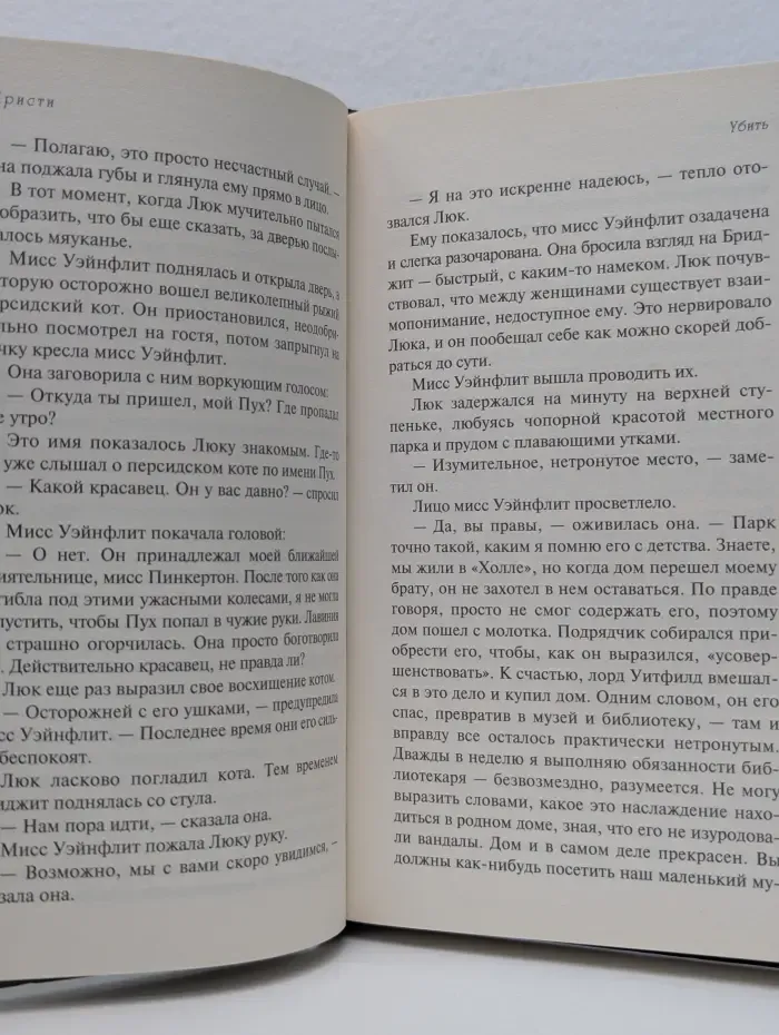 Коллекция Агата Кристи. Убить легко