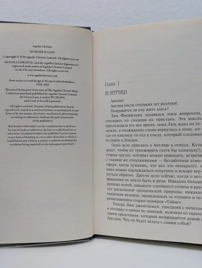 Коллекция Агата Кристи. Убить легко