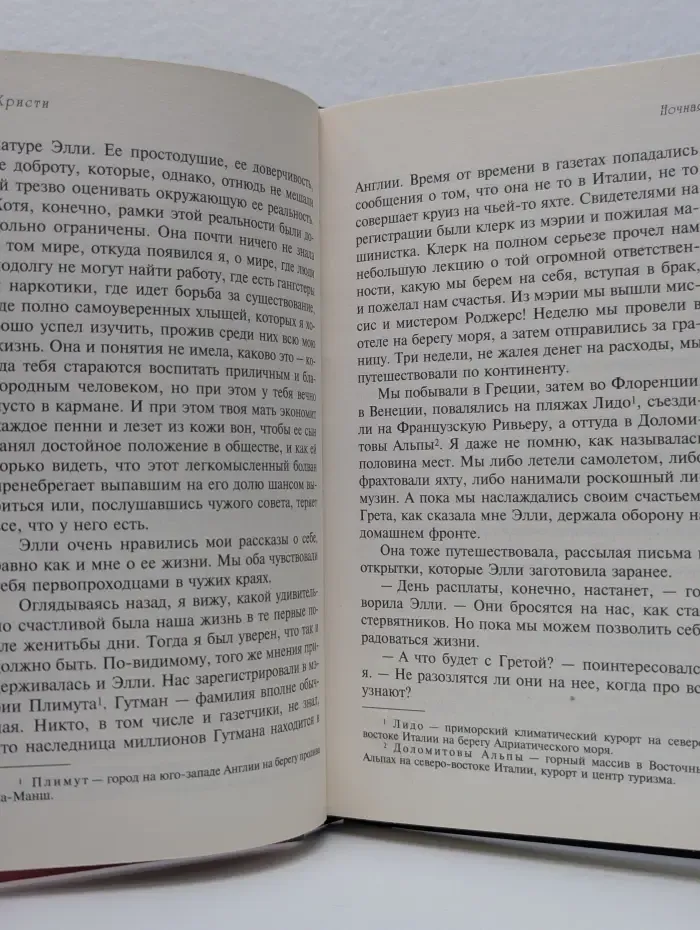 Коллекция Агата Кристи. Ночная тьма