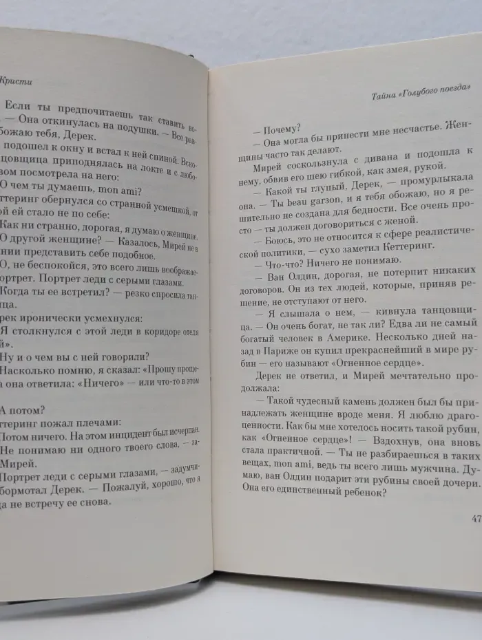 Коллекция "Агата Кристи". Тайна "Голубого поезда"