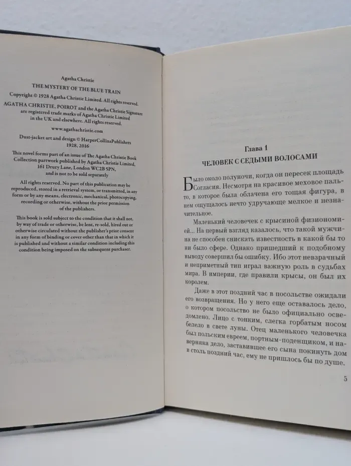 Коллекция "Агата Кристи". Тайна "Голубого поезда"