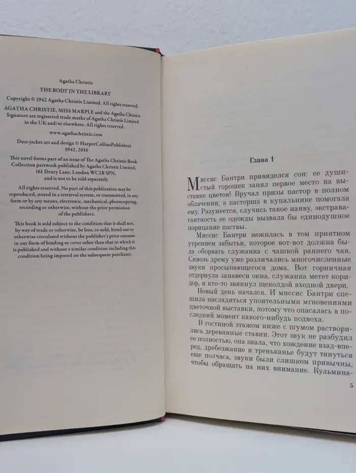 Коллекция. Труп в библиотеке