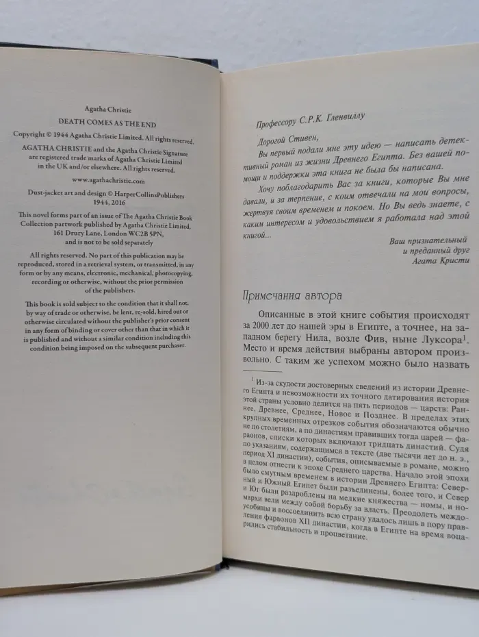 Коллекция. Агата Кристи. Смерть приходит в конце