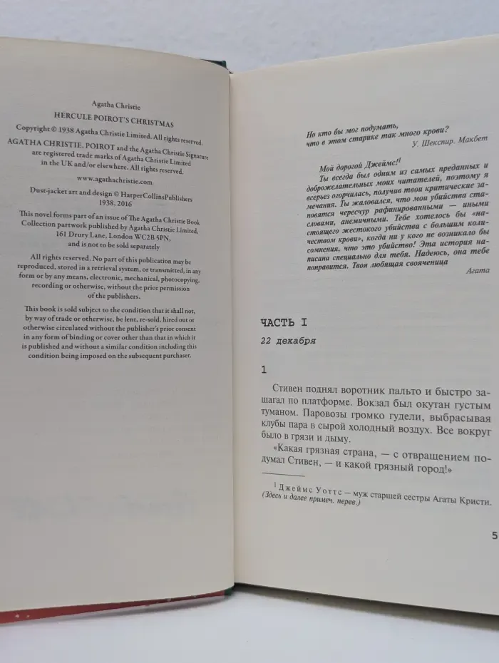 Коллекция Агата Кристи. Рождество Эркюля Пуаро