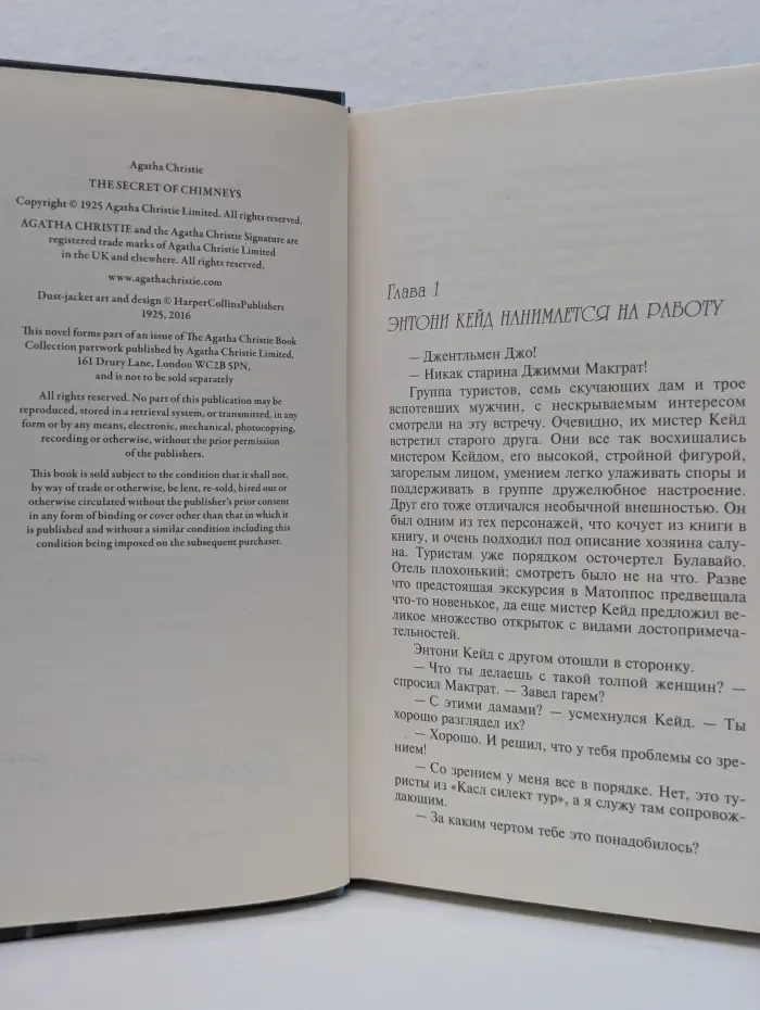 Коллекция "Агата Кристи". Тайна замка Чимниз