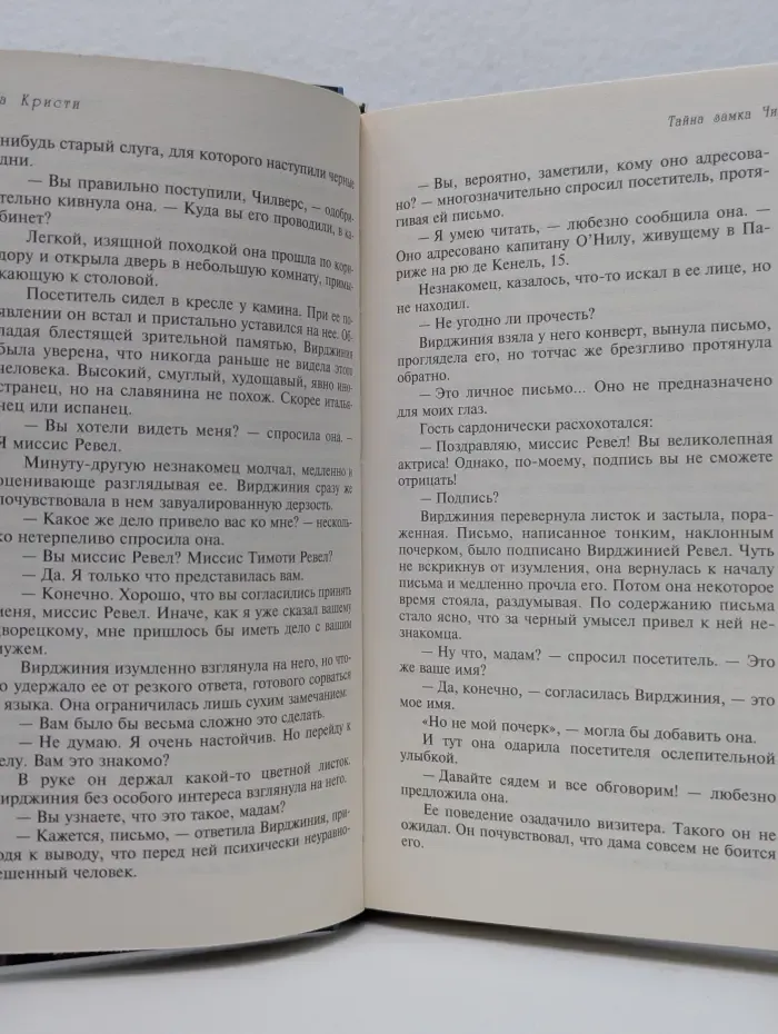 Коллекция "Агата Кристи". Тайна замка Чимниз