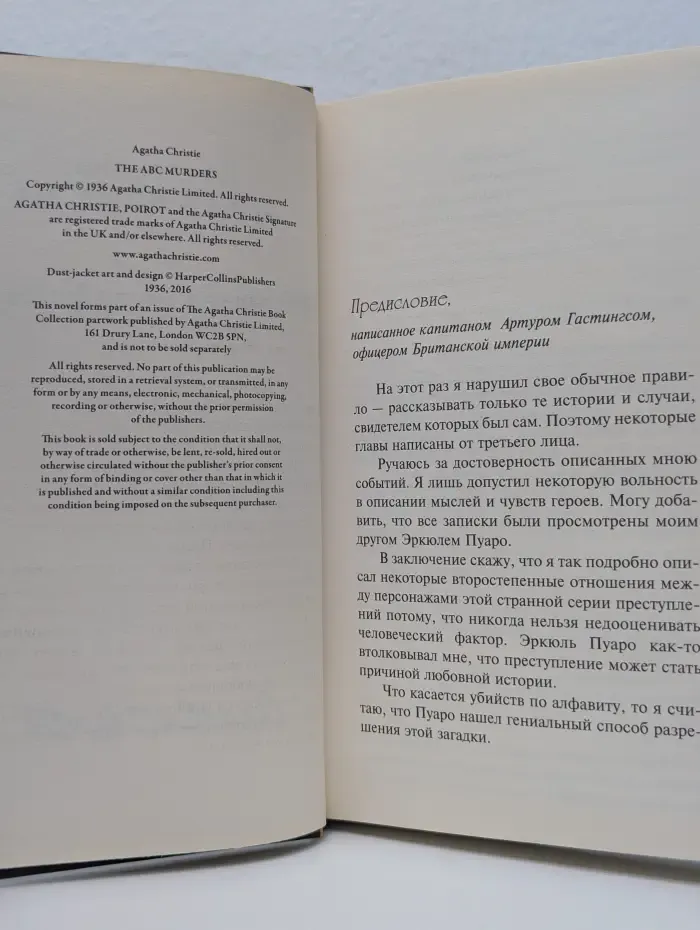 Коллекция Агата Кристи. У**йства по алфавиту