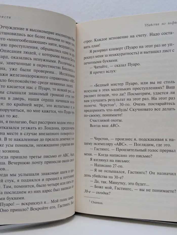 Коллекция Агата Кристи. У**йства по алфавиту