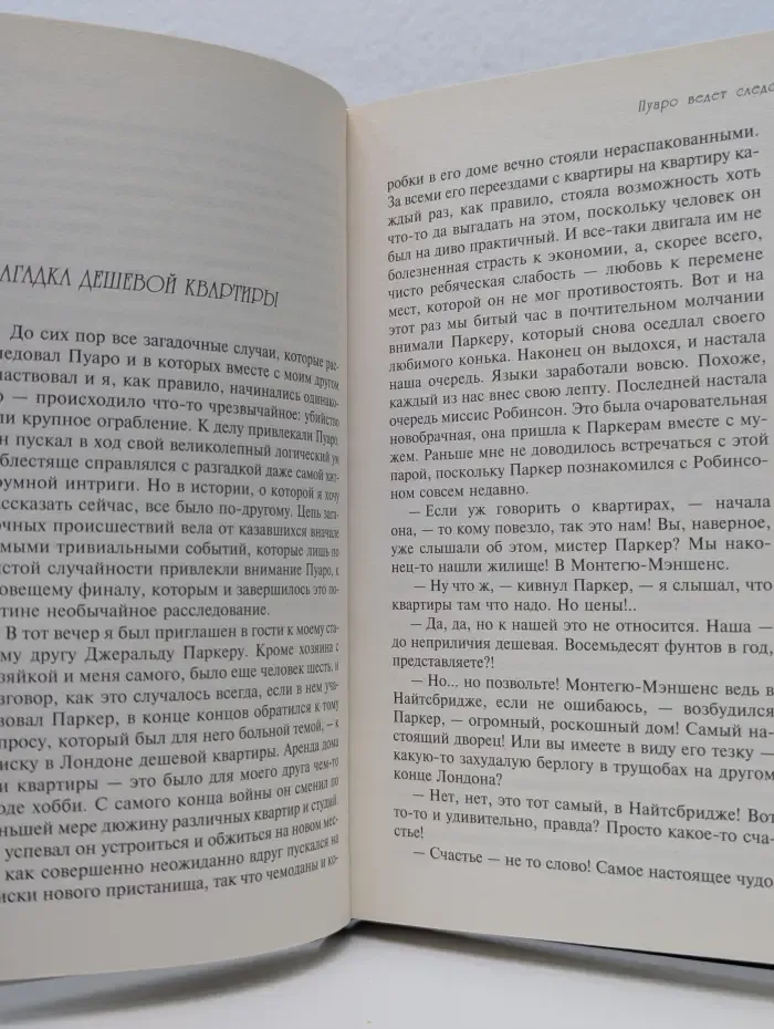 Коллекция Агата Кристи. Пуаро ведет следствие