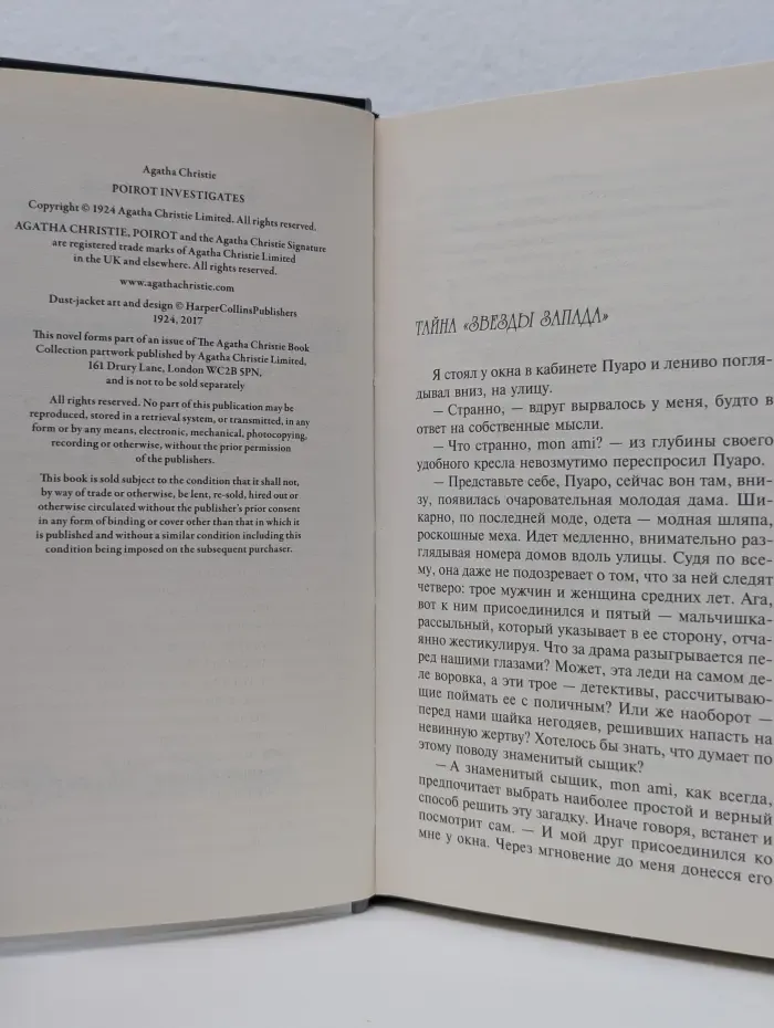 Коллекция Агата Кристи. Пуаро ведет следствие