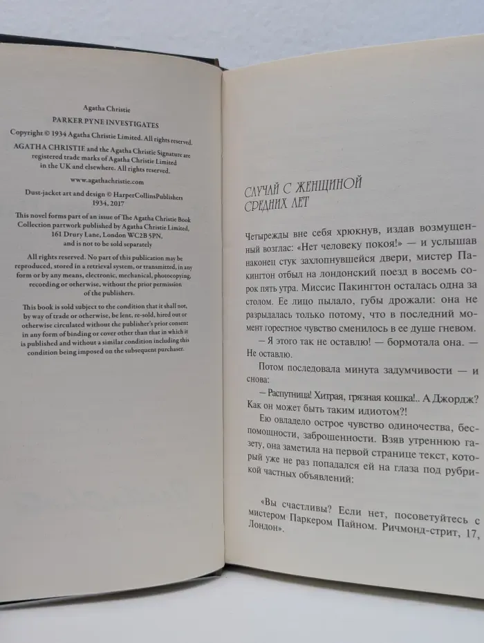 Коллекция Агата Кристи. Мистер Паркер Пайн