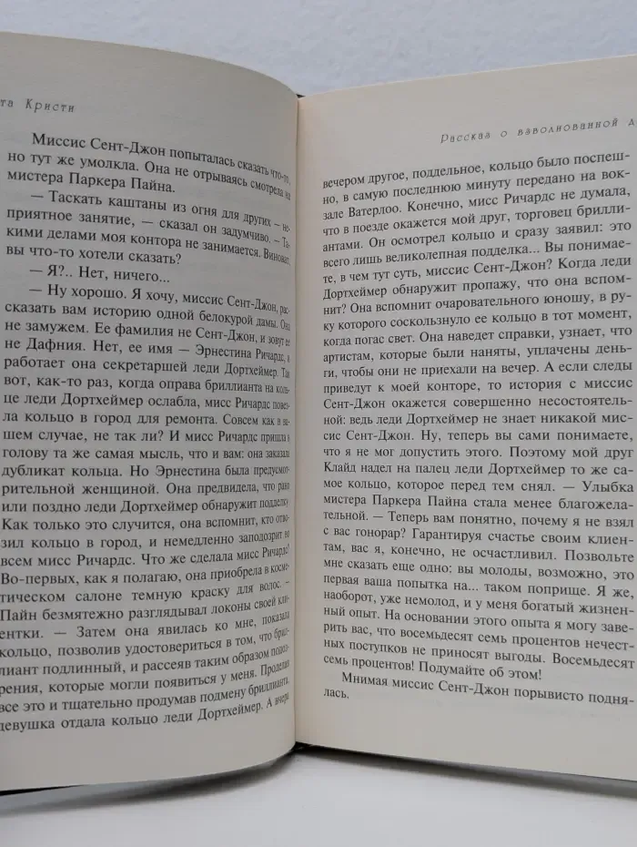 Коллекция Агата Кристи. Мистер Паркер Пайн