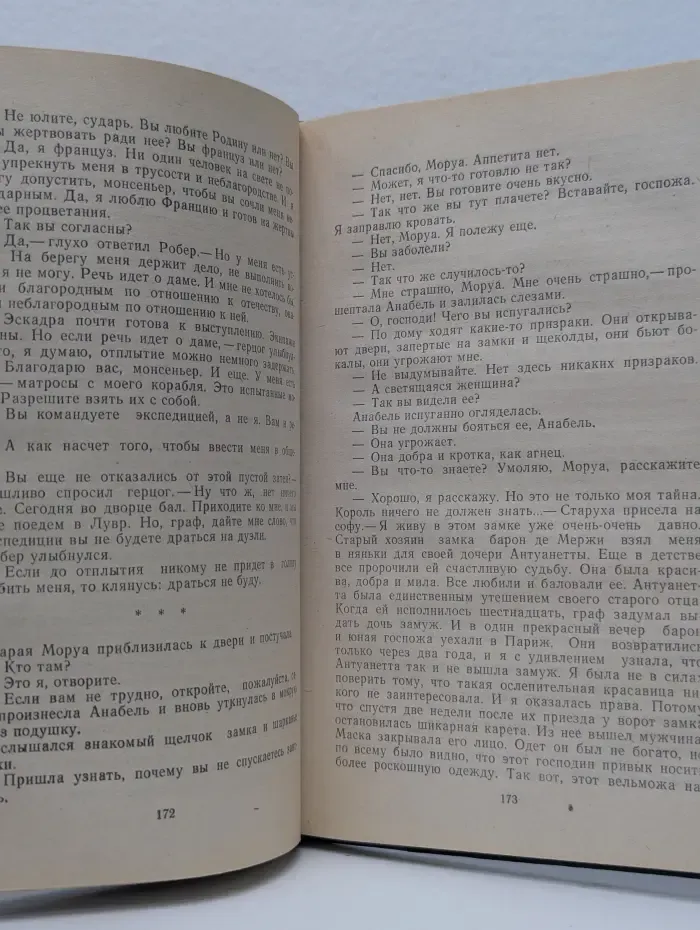 Прекрасная француженка, или История любви Анабель де Круазье