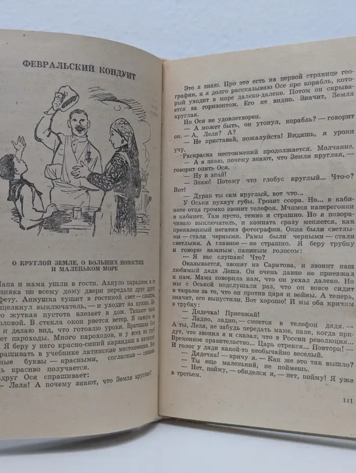 Кондуит и Швамбрания