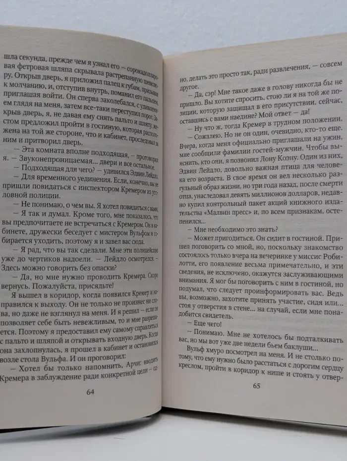 Великие сыщики. Ниро Вульф. Бокал шампанского