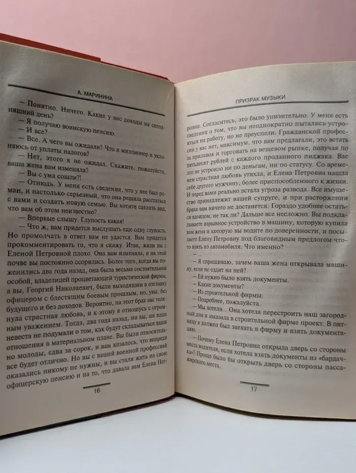 Призрак музыки