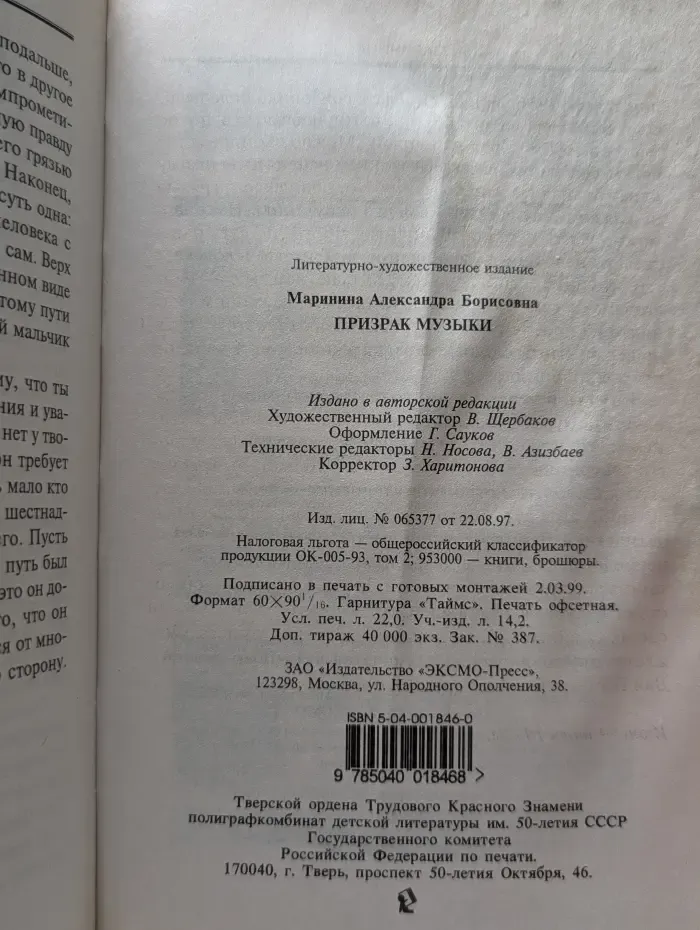 Призрак музыки