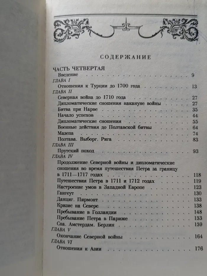 А. Бринкер. История Петра Великого. В 2 томах. Том 2
