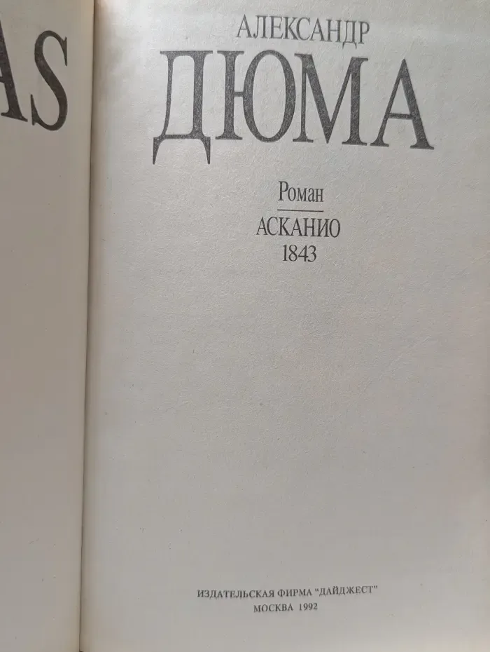 Асканио