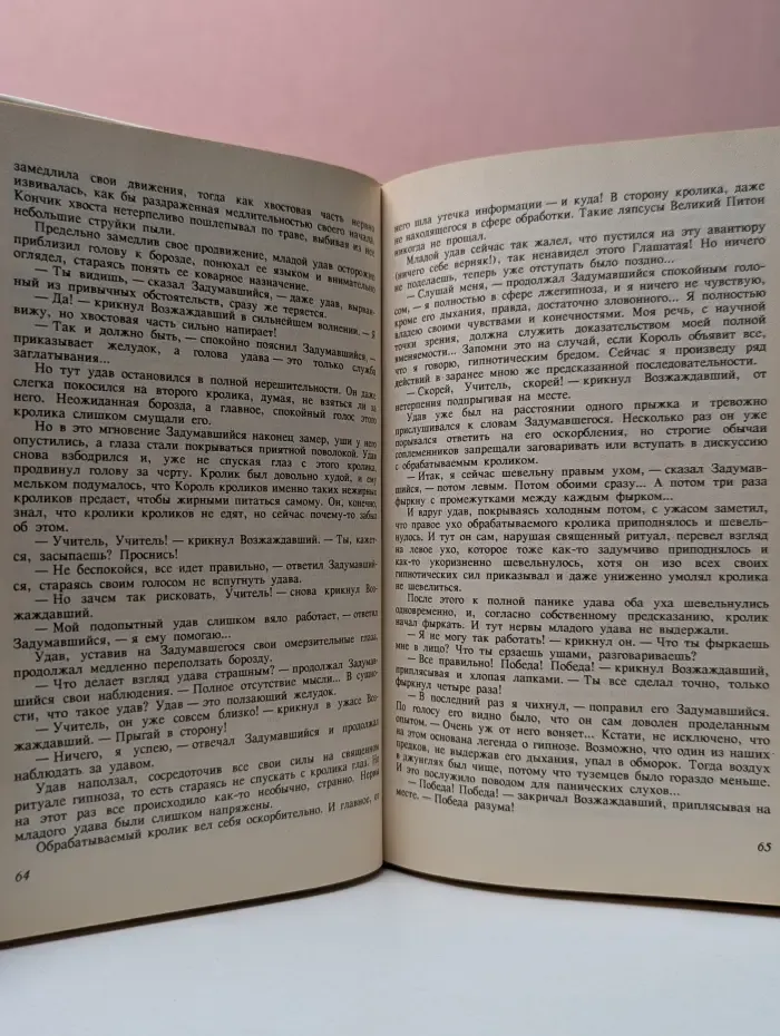 Альфа фантастика. Кролики и удавы