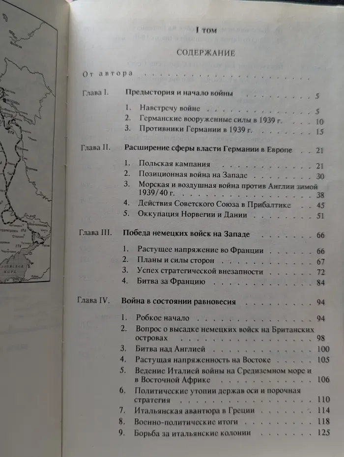 Военно-историческая библиотека. История Второй мировой войны. В 2 томах. Том 1. 1939–1943