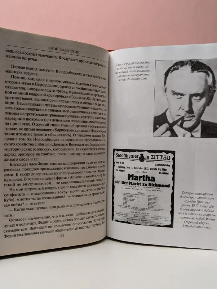 Историческое расследование. Загадки советской литературы. От Сталина до Брежнева