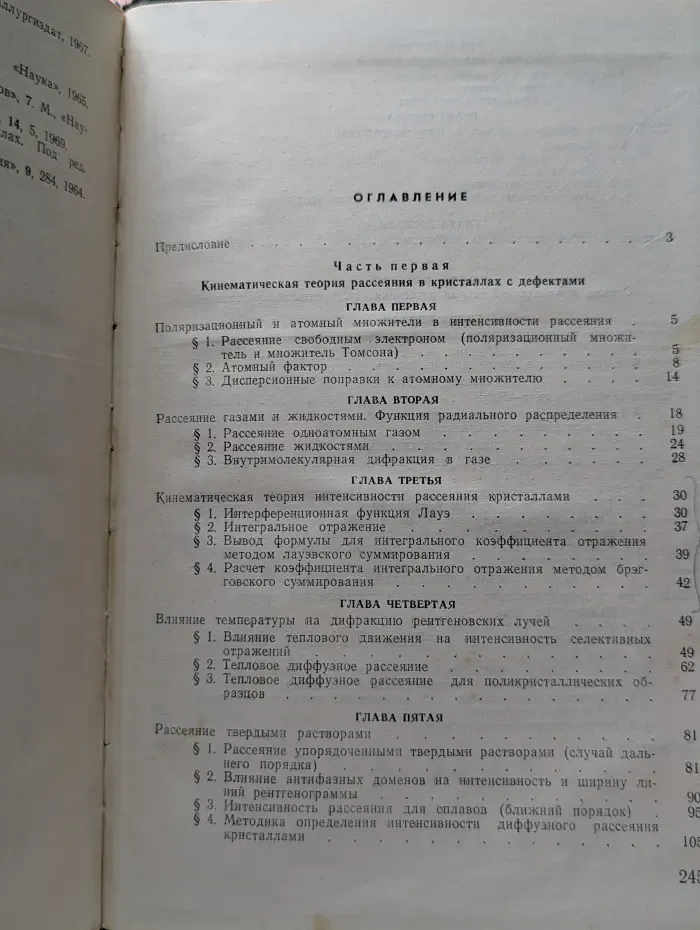 Теория рассеяния рентгеновских лучей