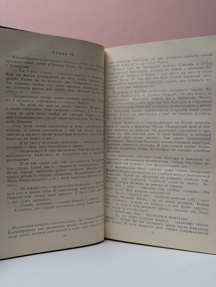 Анжелика. Путь в Версаль. Анжелика и король