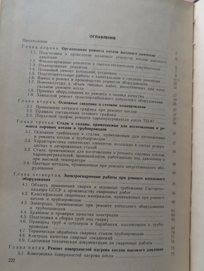 Ремонт котлов высокого давления