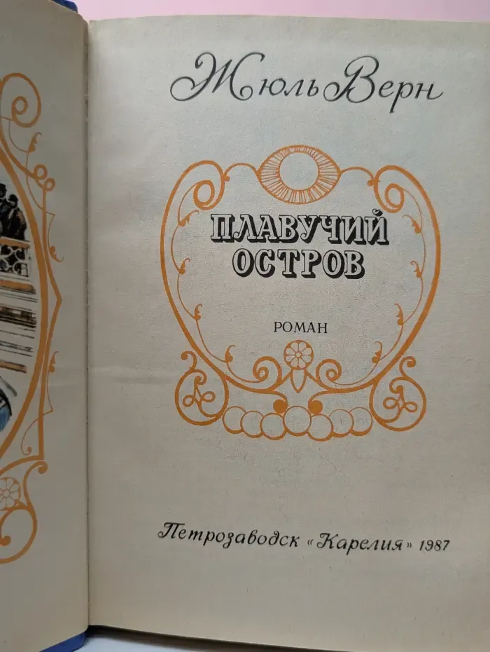 Плавучий остров