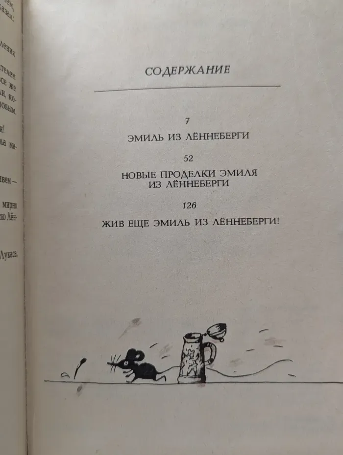 Эмиль из Леннеберги